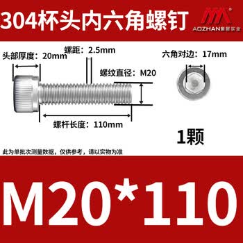 奥展实业(AOZHAN)304不锈钢DIN912内六角全牙螺钉 M20 *110 1颗/包 奥展实业(AOZHAN)304不锈钢DIN912内六角全牙螺钉 M20 *110 1颗/包