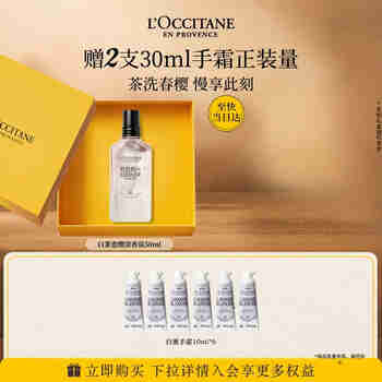 欧舒丹礼盒新品白茶恋樱淡香氛50ml清香甜美留香生日礼物送女友伴手礼