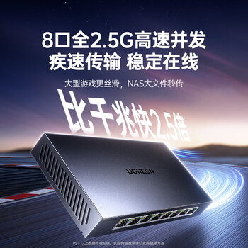 绿联8口2.5G交换机电口 钢壳散热网络分线器 网络交换器家用HUB 通用NAS适用WiFi7/WiFi6/光猫95435 绿联8口2.5G交换机电口 钢壳散热网络分线器 网络交换器家用HUB 通用NAS适用WiFi7/WiFi6/光猫95435