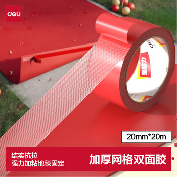 得力（deli）布基胶带 强力胶双面无痕胶 45mm*10m地毯固定  婚庆装饰场景喜事布置春联胶带 红色1卷/袋 JL352