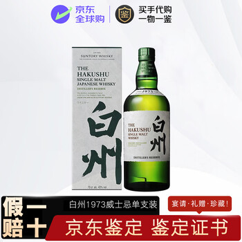 白州1973价格报价行情- 京东