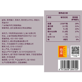 悠采中粮无糖五黑混合冲调麦片360g（30g*12袋）高纤 速食代餐