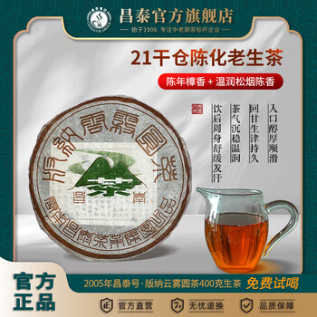 昌泰云雾圆茶价格报价行情- 京东