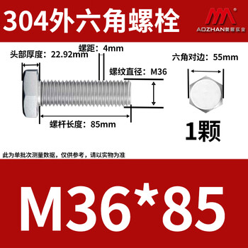 奥展实业(AOZHAN)304不锈钢DIN933外六角螺栓粗牙 M36 *85 1颗/包 奥展实业(AOZHAN)304不锈钢DIN933外六角螺栓粗牙 M36 *85 1颗/包