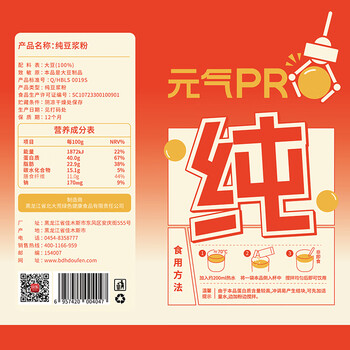 北大荒纯豆浆粉720g（36条）低GI高纤高蛋白冲饮早餐元气好运抽签礼盒