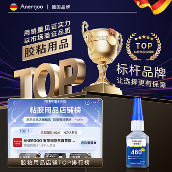 ANERGOO 安尔固480强力瞬干胶水京东自营 橡胶专用胶 粘鞋底金属塑料黑色强力汽车轮胎修补车门缝框密封胶条