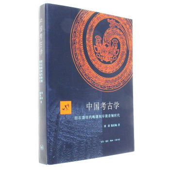 中国考古学-旧石器时代晚期到早期青铜时代
