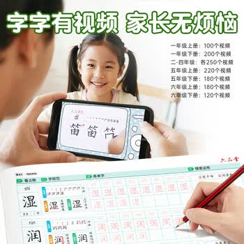 六品堂二年级上册字帖2026新版语文同步练字帖学生党字帖练字专用每日一练笔画笔顺描红练字儿童