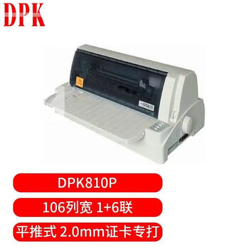 DPK富士通(FUJITSU)DPK810P 针式票据证件打印机 (106列1+6联平推式)大批量票据出库单连续打印 DPK富士通(FUJITSU)DPK810P 针式票据证件打印机 (106列1+6联平推式)大批量票据出库单连续打印