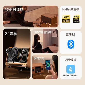 漫步者(EDIFIER) M330 复古蓝牙音箱 2.1 声道 HiRes 高保真木质家用桌面便携低音音响 木纹 漫步者(EDIFIER) M330 复古蓝牙音箱 2.1 声道 HiRes 高保真木质家用桌面便携低音音响 木纹