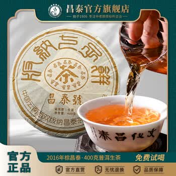 昌泰号普洱茶价格报价行情- 京东