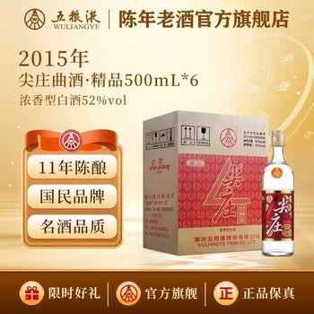 2015年52度五粮液价格报价行情- 京东