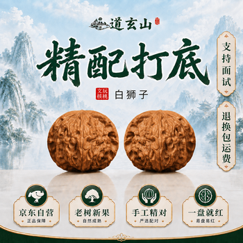 文玩核桃白狮子42价格报价行情- 京东