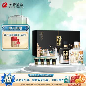 舍得沱牌 智慧艺术舍得大典礼盒 浓香型白酒  52度 500mL 2瓶 礼盒装 