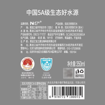 N47°克东天然苏打水弱碱性饮用水高端5A级矿泉水350ml*24瓶整箱