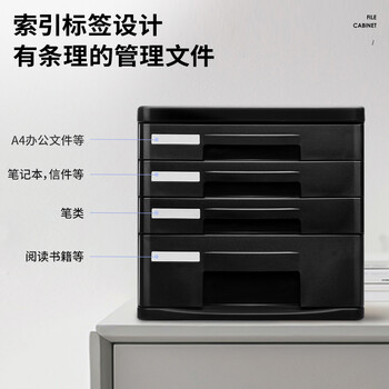 得力(deli)4层办公桌书桌桌面收纳盒文件柜收纳柜抽屉式 A4拉手资料 带索引标签学科试卷分类收纳 黑9772A 得力(deli)4层办公桌书桌桌面收纳盒文件柜收纳柜抽屉式 A4拉手资料 带索引标签学科试卷分类收纳 黑9772A