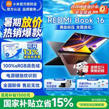 Redmi Book13专卖价格报价行情- 京东
