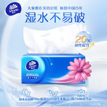 维达（Vinda）抽纸 超韧3层150抽*24包 真S码 湿水不易破 卫生纸 餐巾纸 整箱