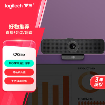 罗技(Logitech)C925e 高清摄像头 家用摄像头 电脑摄像头 台式机摄像头 视频通话 网课会议摄像头 1080P保护隐私 罗技(Logitech)C925e 高清摄像头 家用摄像头 电脑摄像头 台式机摄像头 视频通话 网课会议摄像头 1080P保护隐私