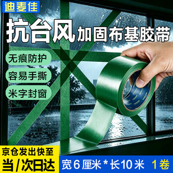 迪麦佳强力布基胶带防台风舞台地毯胶带耐磨易撕防水胶带厚250μm 绿色加宽 60mm*10m 1卷