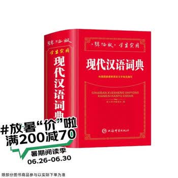现代汉语辞海- 京东