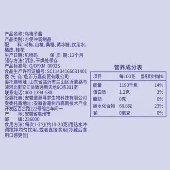 云山半乌梅子酱300g酸梅汤果茶酸梅酱果味冲调饮品乌梅膏桂花山楂抹酱