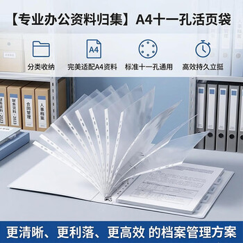 天章 （TANGO）11孔资料册文件袋A4替芯袋 100只 快递袋票据档案收纳活页孔夹快劳夹透明办公用品 3c标准款厚度