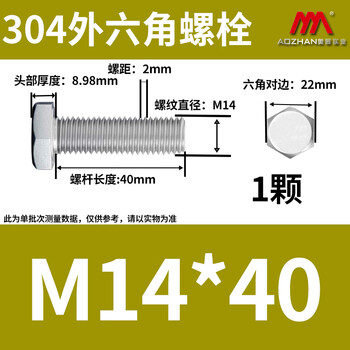 奥展实业（AOZHAN）304不锈钢DIN933外六角螺栓粗牙 M14 *40 1颗/包