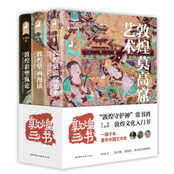 【新品未開封・送料無料】 敦煌彩塑- 京东 芸術、美術史