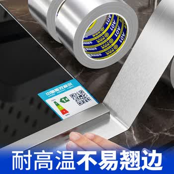 米乐奇铝箔胶带耐高温加厚锡箔纸厨房防水防油污自粘贴纸 油烟机排烟管空调管道缠绕密封隔热 4.8厘米宽