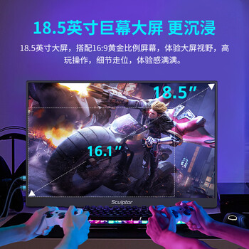 雕塑家18.5英寸便携显示器100HZ刷新率100%sRGB广色域 电脑笔记本显示屏扩展屏switch手机PS5副屏MF185LN