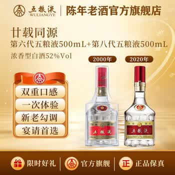 2000年五粮液52度价格价格报价行情- 京东