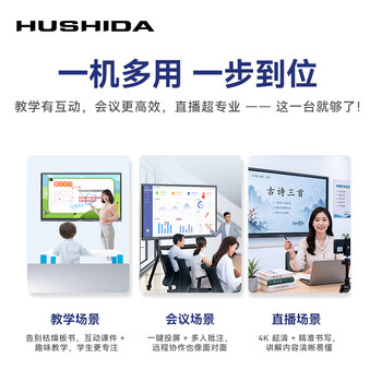 互视达教学一体机触摸屏Ai多媒体会议平板一体机55英寸Windows系统学校幼儿园教育培训电子白板智慧大屏