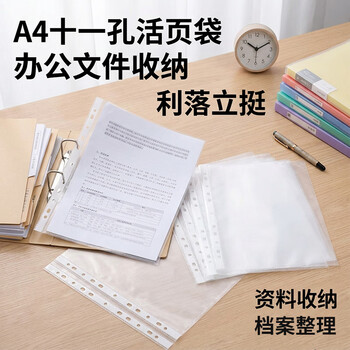 天章 （TANGO）11孔资料册文件袋A4替芯袋 50只 快递袋票据档案收纳活页孔夹快劳夹透明办公用品 3c标准款厚度