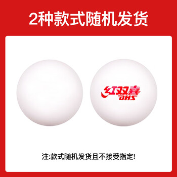 红双喜 二星直拍对拍（京仓速发+6球+拍套）乒乓球拍H2006直拍双拍