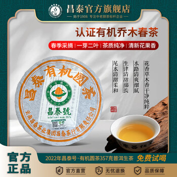 昌泰号普洱茶价格报价行情- 京东