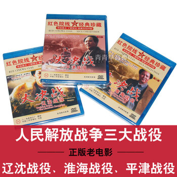 三大战役dvd品牌及商品- 京东
