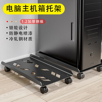连拓 台式电脑主机箱托架 可移动主机箱支架底座机箱托盘 万向滑轮锁轮刹车 金属材质 安装简单 Z125 连拓 台式电脑主机箱托架 可移动主机箱支架底座机箱托盘 万向滑轮锁轮刹车 金属材质 安装简单 Z125