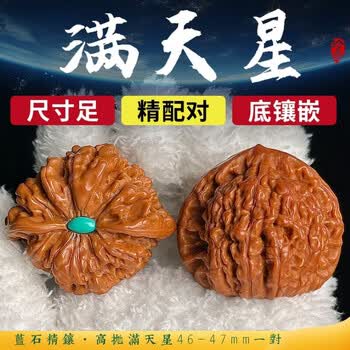 文玩核桃满天星官帽品牌及商品- 京东