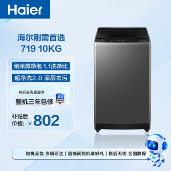 海尔（Haier） 全自动波轮洗衣机 10KG大容量 家用宿舍出租房小型 一级能效 家电 京东自营 XQB100-Z719