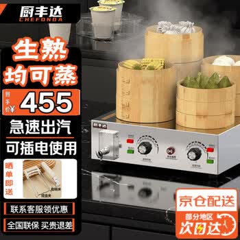 蒸小笼包蒸炉价格报价行情- 京东