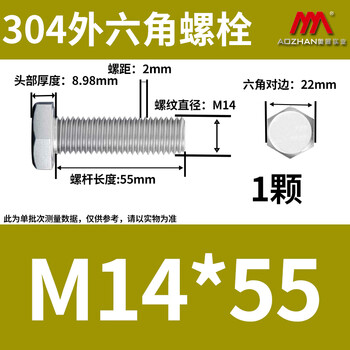 奥展实业(AOZHAN)304不锈钢DIN933外六角螺栓粗牙 M14 *55 1颗/包 奥展实业(AOZHAN)304不锈钢DIN933外六角螺栓粗牙 M14 *55 1颗/包