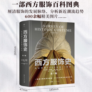 B西方服饰史 【美】萨拉·马尔基特【美】菲利斯·托托拉著 西方服饰史品牌及商品- 京东