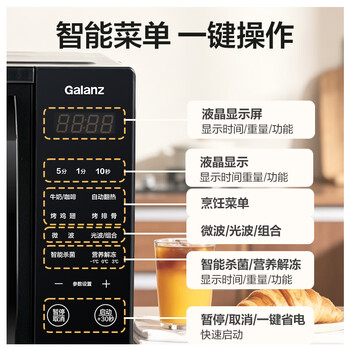 格兰仕微波炉烤箱一体机  20L家用大容量  平板加热更均匀 多功能智能菜单 光波烧烤 快速解冻P2B5