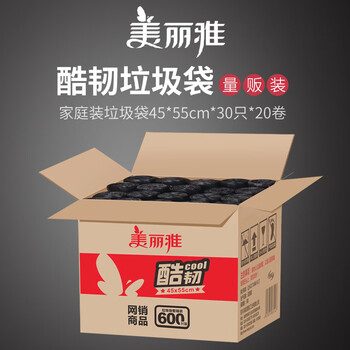 美丽雅垃圾袋家用600只加大厨房办公室宿舍黑色双面1.2丝平口式45×55cm