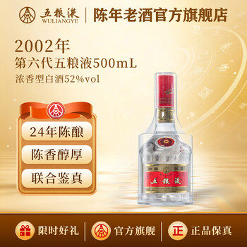 2002年五粮液52度价格报价行情- 京东