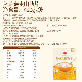 精力沛即食胚芽燕麦山药片420g 温和滋养肠胃高蛋白营养代餐独立包装