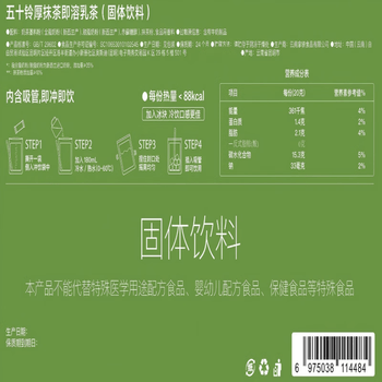 花田萃【79送热巴同款身体乳】五十铃厚抹手摇轻乳茶冲饮奶茶20g*7袋/盒