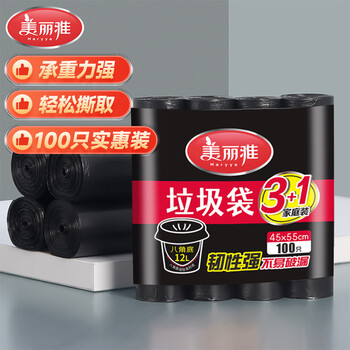 美丽雅垃圾袋大号家用厨房办公室宿舍黑色平口式双面1.2丝45×55cm100只