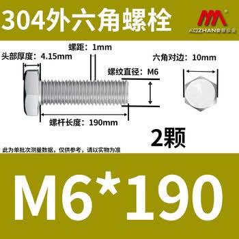 奥展实业（AOZHAN）304不锈钢DIN933外六角螺栓粗牙 M6 *190 2颗/包
